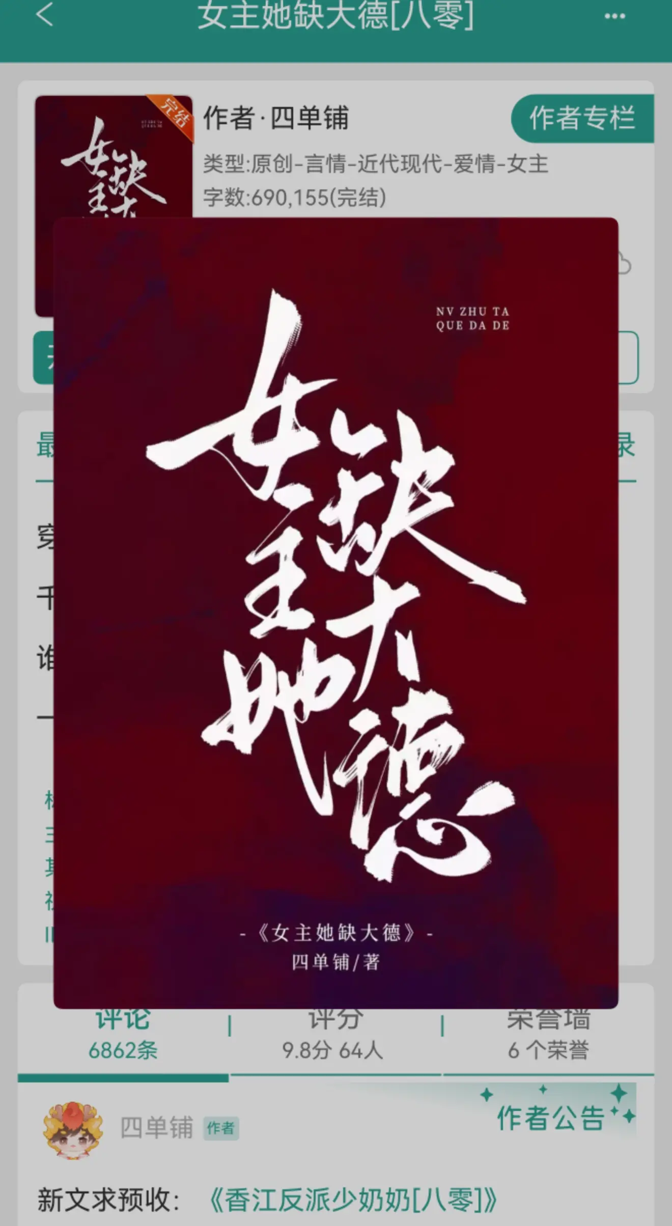 女主她缺大德（八零）小说作者PS： 1、一心搞钱诡计美人X口是心非阴湿...