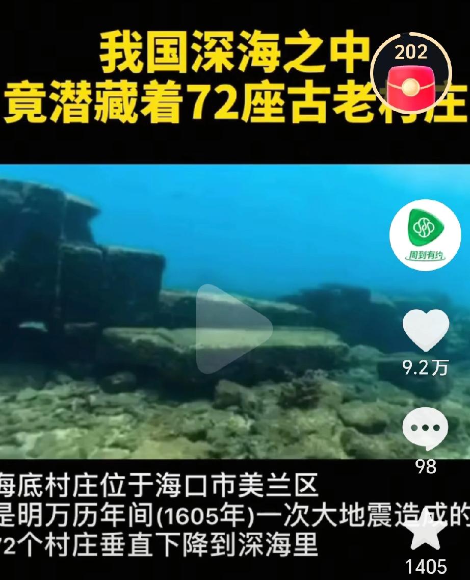 海底
突然冒出明代
"鬼村"！
海南东寨港退潮后，
露出了让人意外的景象
——青