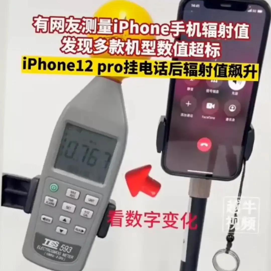 #iPhone 12 pro挂电话后辐射值飙升#
辐射真的是很大，而且已经明确是