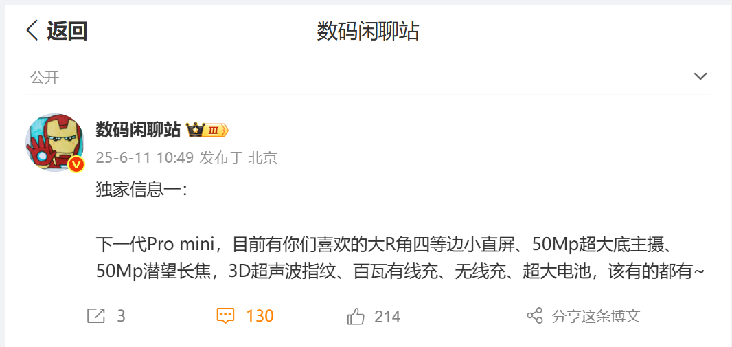 [哆啦A梦吃惊]你米也要出Pro mini? ​​​