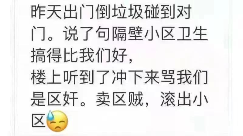 听说过汉奸，第一次听说区奸，涨知识了[机智]