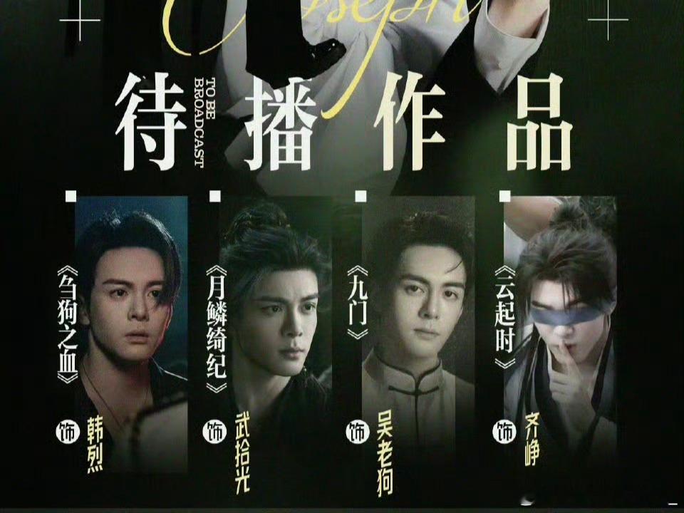 曾舜晞，田嘉瑞 待播剧一览，你更期待谁？ ​​​