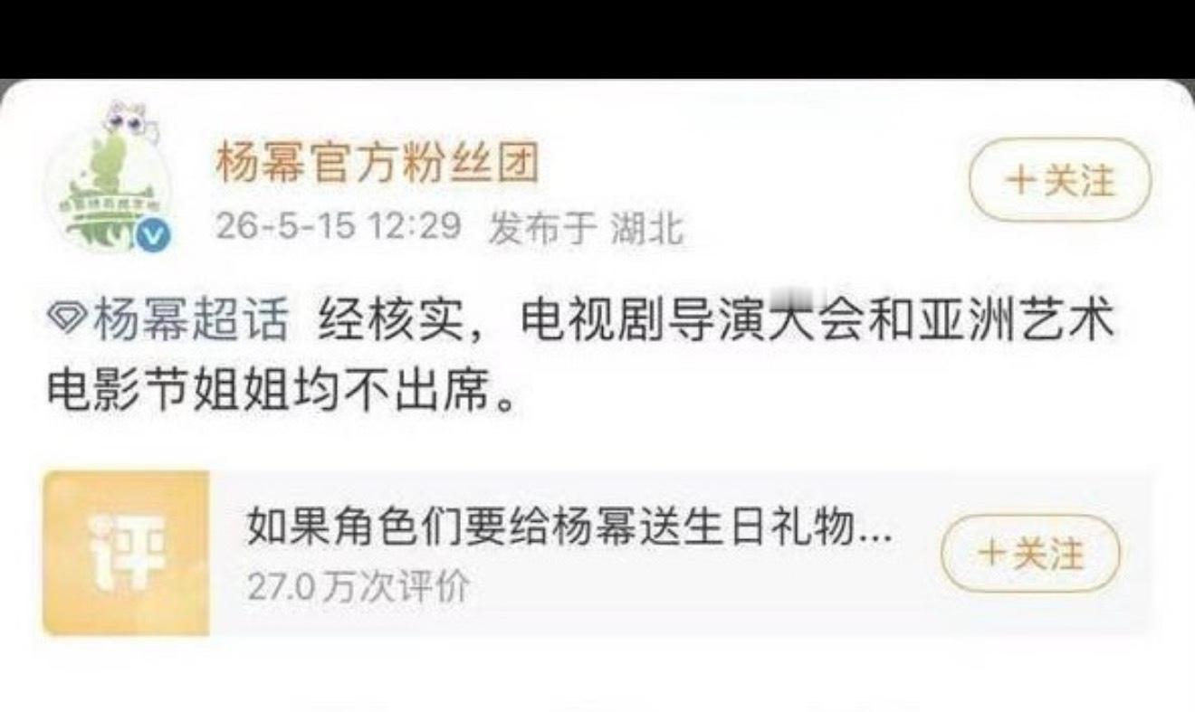 杨幂官方怎么突然出来辟谣这个