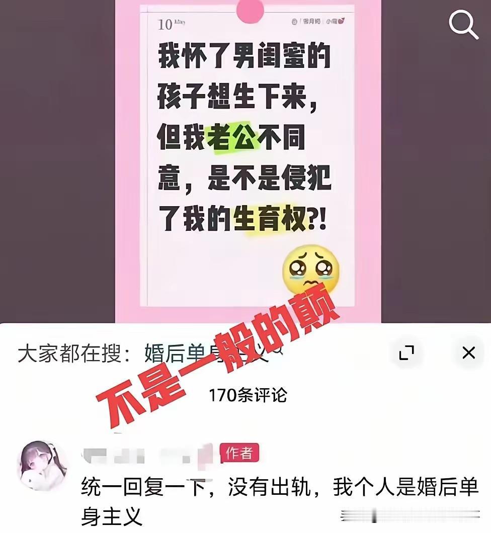 首先真的太颠覆三观了，把婚内怀男闺蜜孩子、执意生下来，包装成“婚后单身主义”“捍