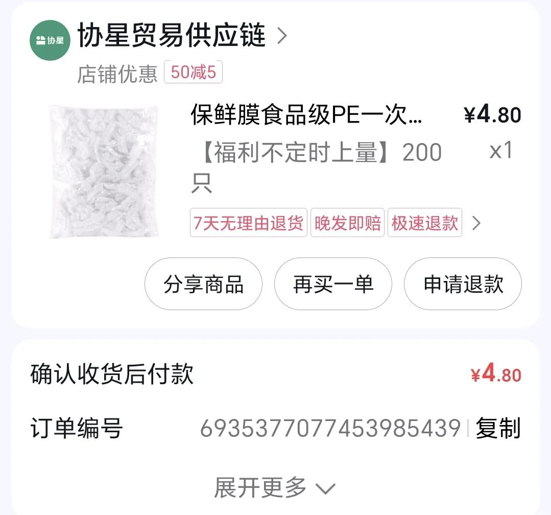 真便宜，200个保鲜膜套袋只要4.8元。

刚刚，在抖音平台下单买了保鲜膜食品级
