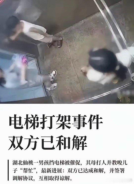 现在全网最后悔的人，就是电梯战神事件里的那个孩子妈吧。虽然最终和小女孩和解了，但