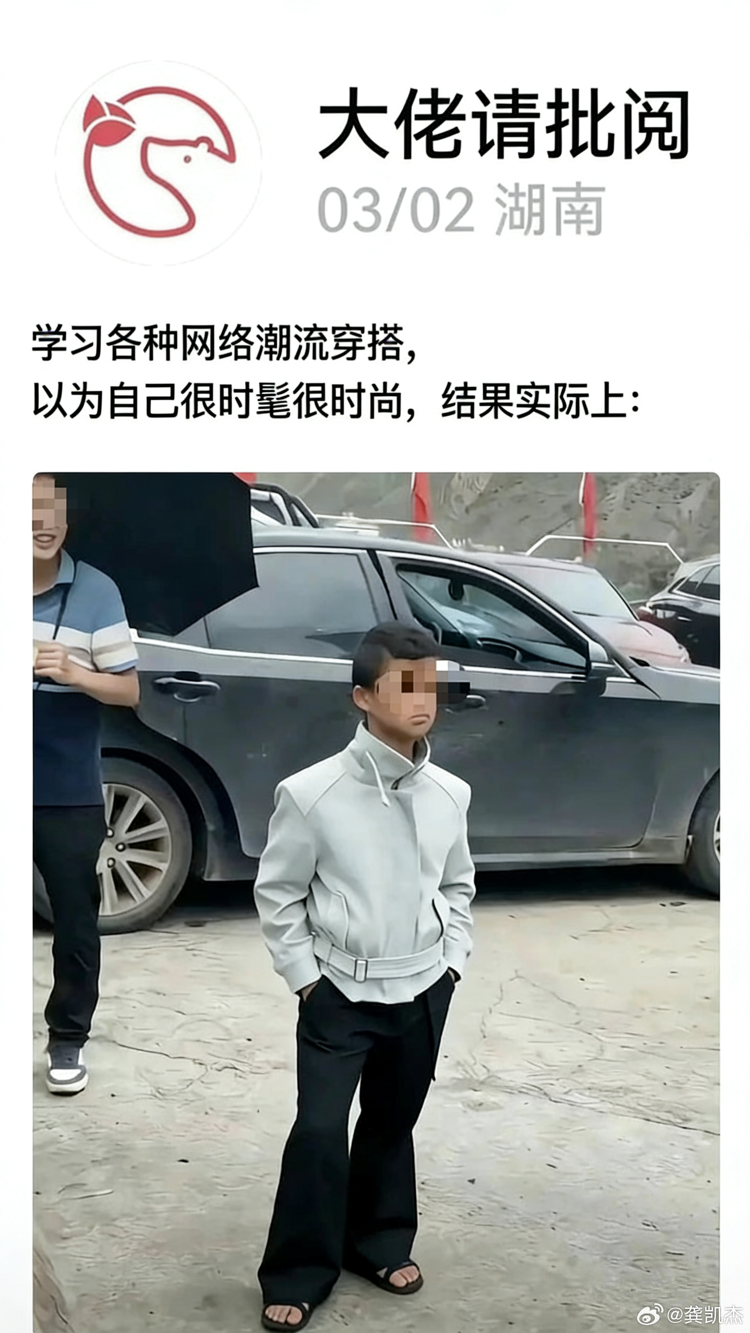 网友说这样的穿搭很一般，图2是我将马赛克去除后的样子。你们觉得这身穿搭有没有问题