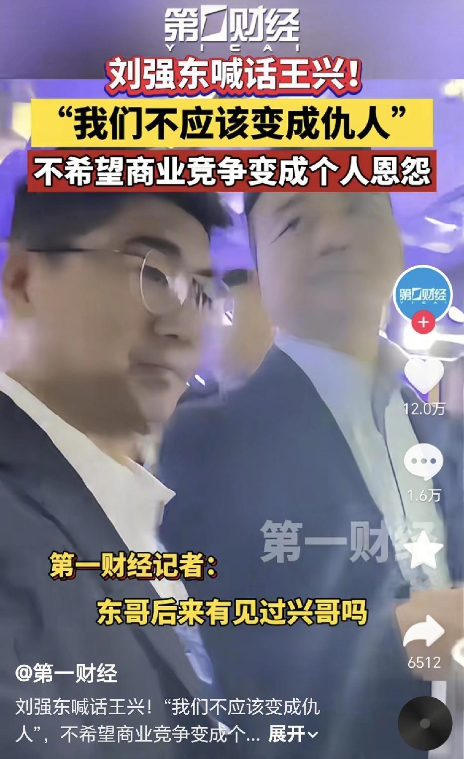 论做人有格局，还是京东东哥有胸怀。

有人问东哥，你约过美团的王兴出来见过面吗？