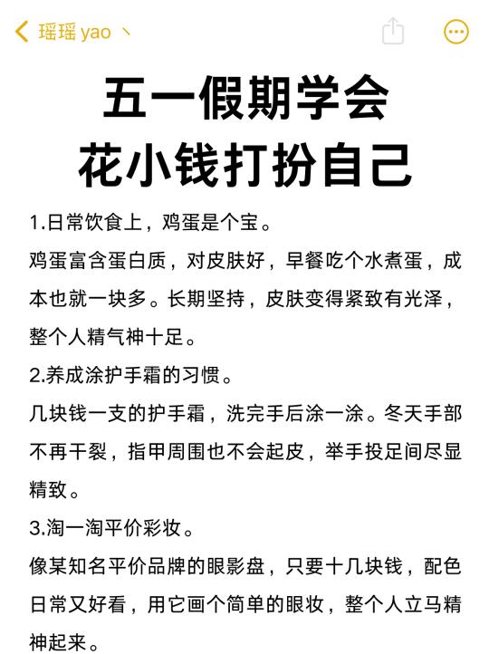 学会花小钱打扮自己❗️❗️
