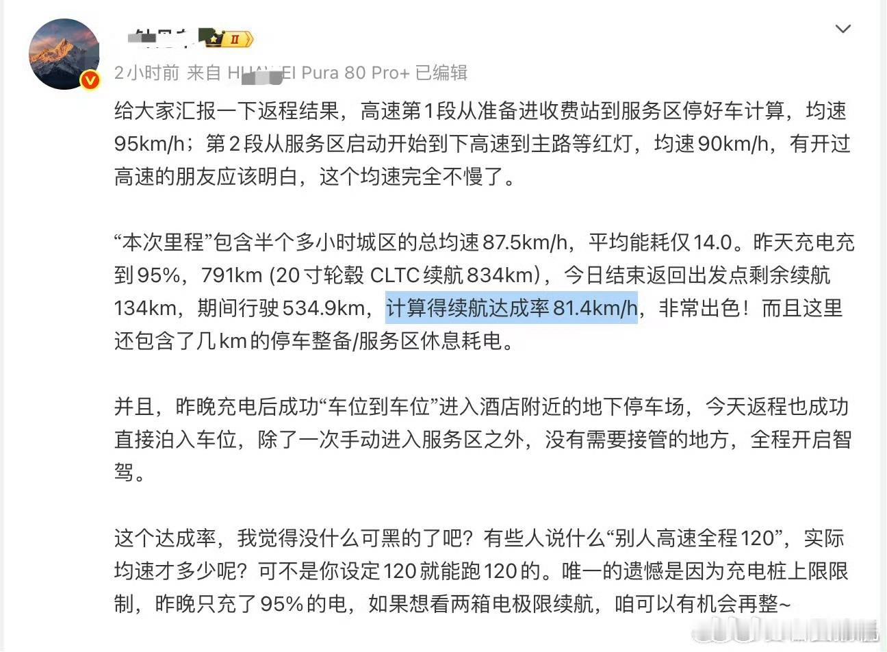 车的续航是真的可以，但是人的测试水平是真的一般…