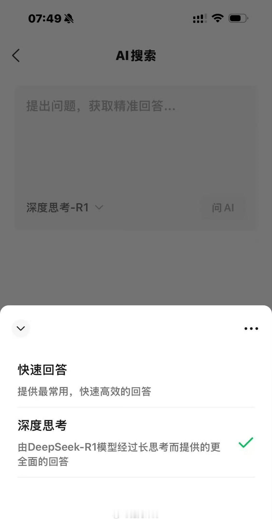 腾讯回应微信接入DeepSeek 微信搜一搜在调用混元大模型丰富AI搜索的同时，