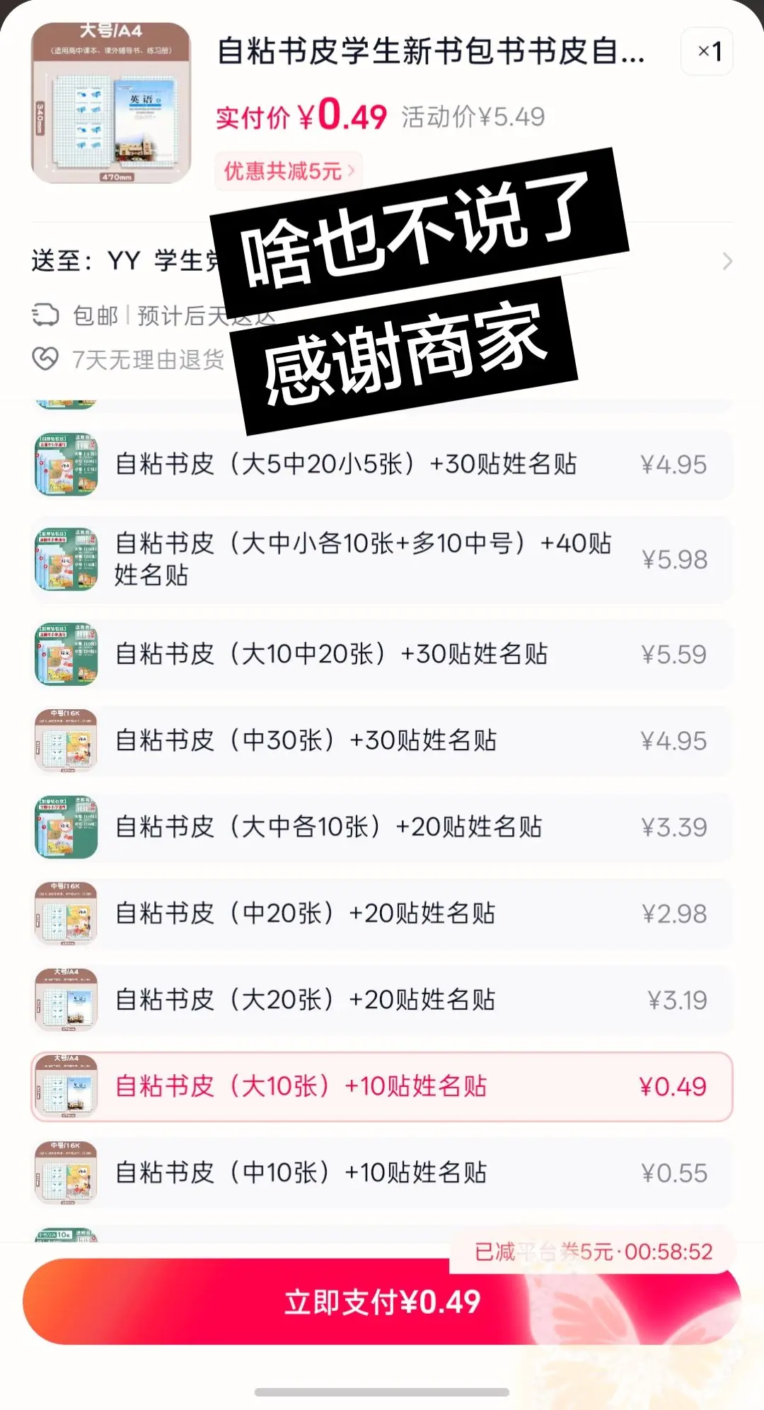 刷到赶快薅