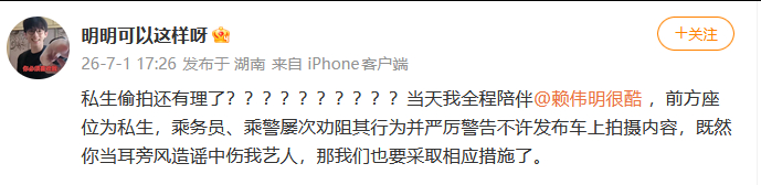 赖伟明方 私生偷拍还有理了 赖伟明方回应疑似赖伟明车厢脱鞋被吐槽，“私生偷拍还有