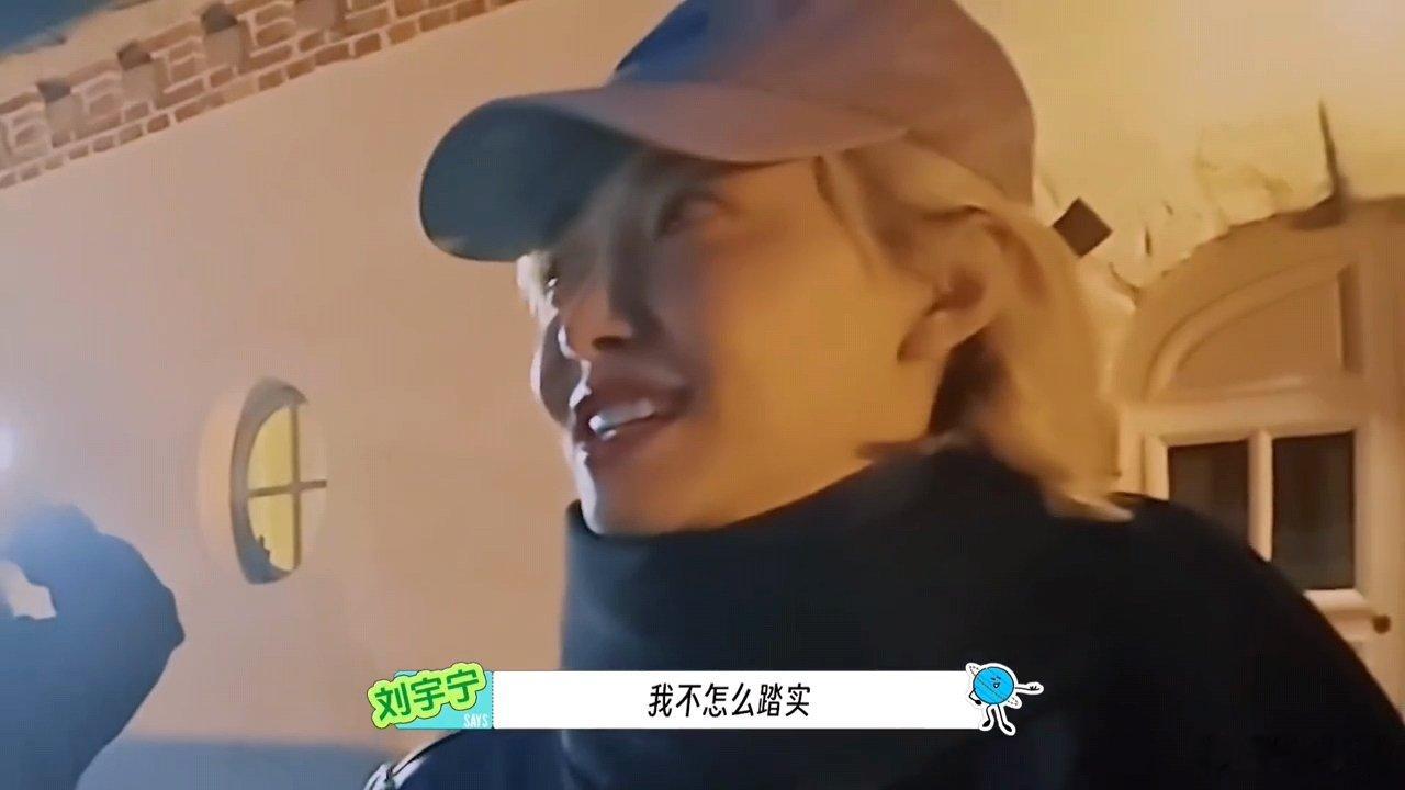 宋茜说跟刘宇宁一组踏实了宋茜踏实了刘宇宁不怎么踏实怎么又精明又憨憨，掏兜这段太好