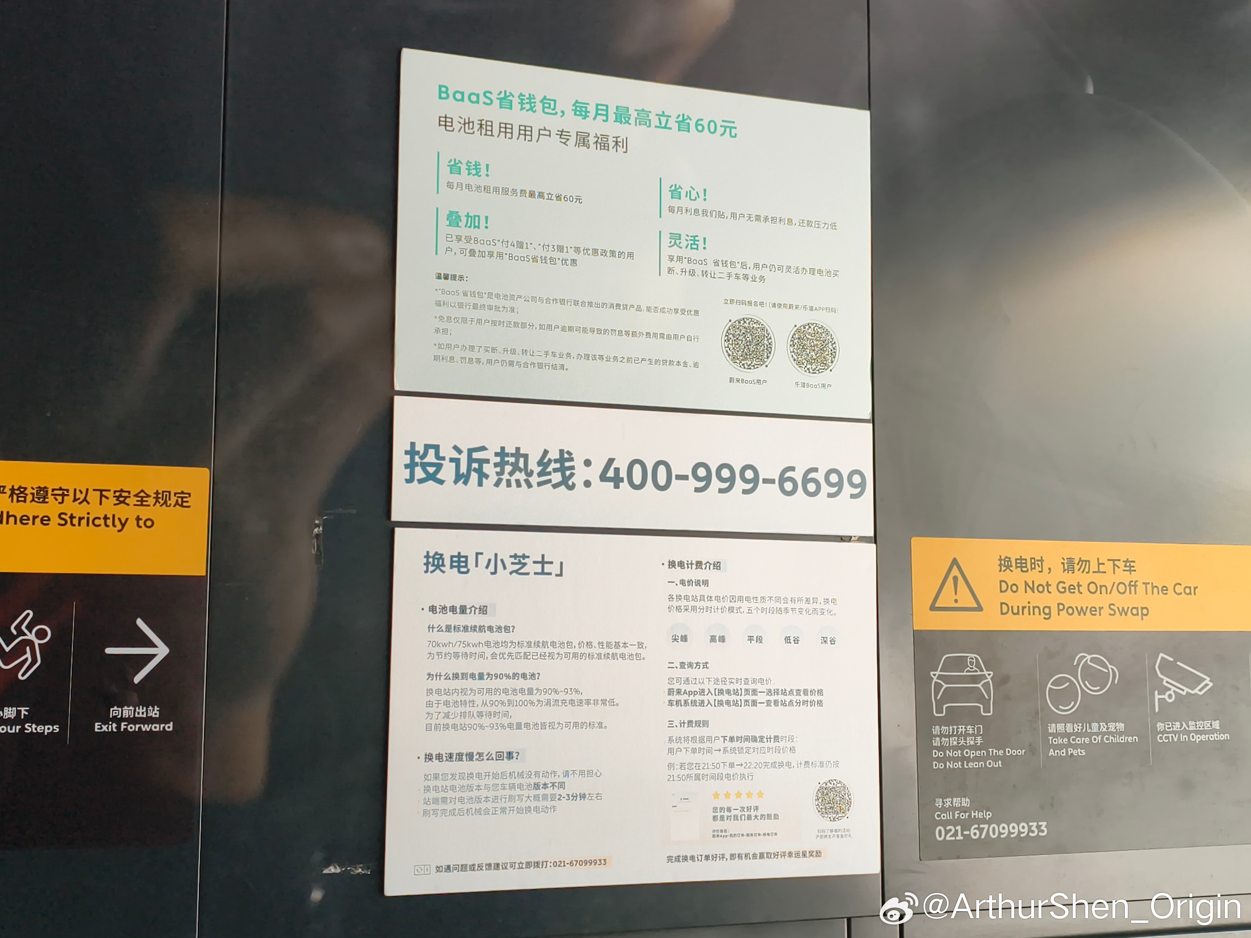这东西还是贴到换电站的外立面吧，车主真得不需要了解啊。 