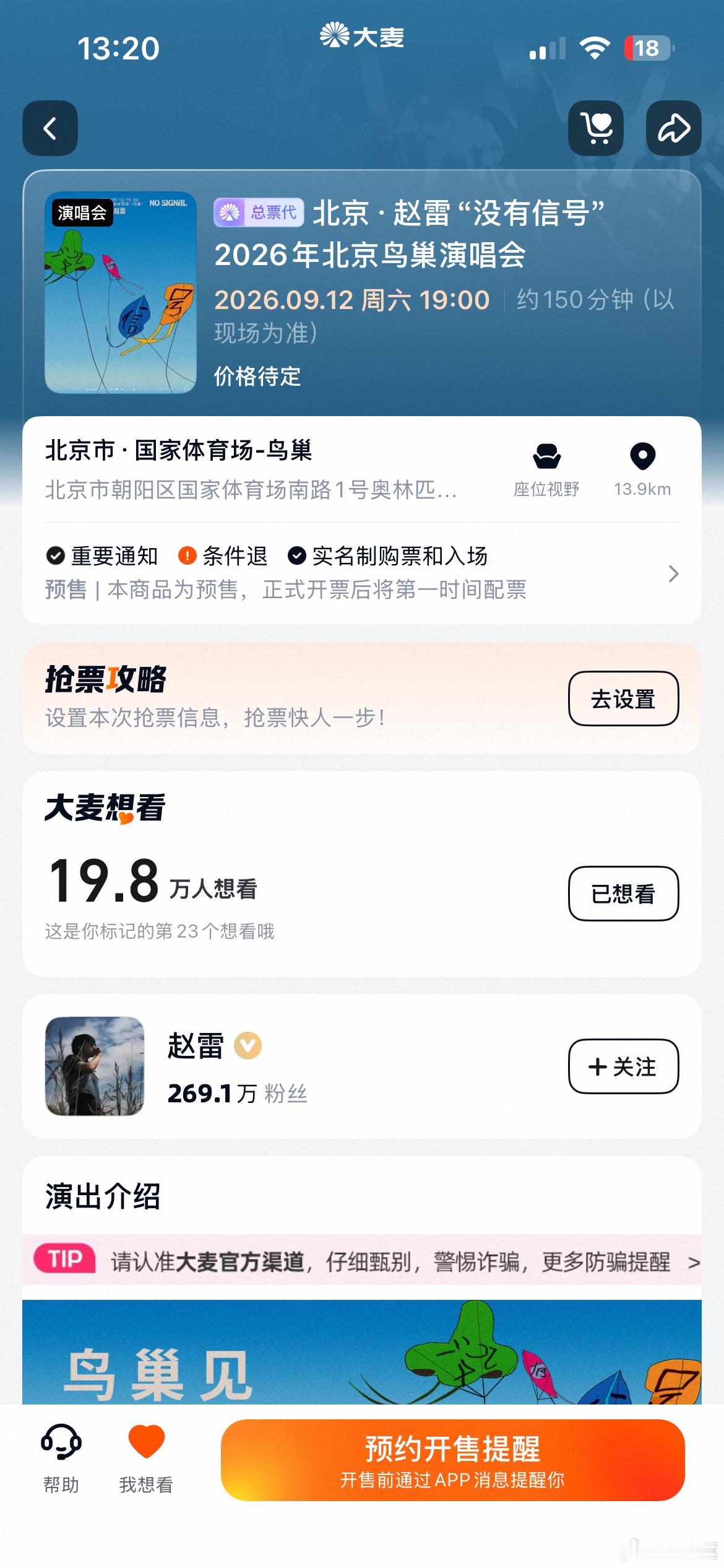 赵雷没有信号演唱会等这一天等了太久了我已经大家都别和我抢 让我先看吧赵雷鸟巢演唱