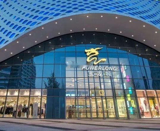 宝龙商业前往永辉福州奥体调改店“取经”宝龙将结合永辉调改升级方向优化项目门店选型