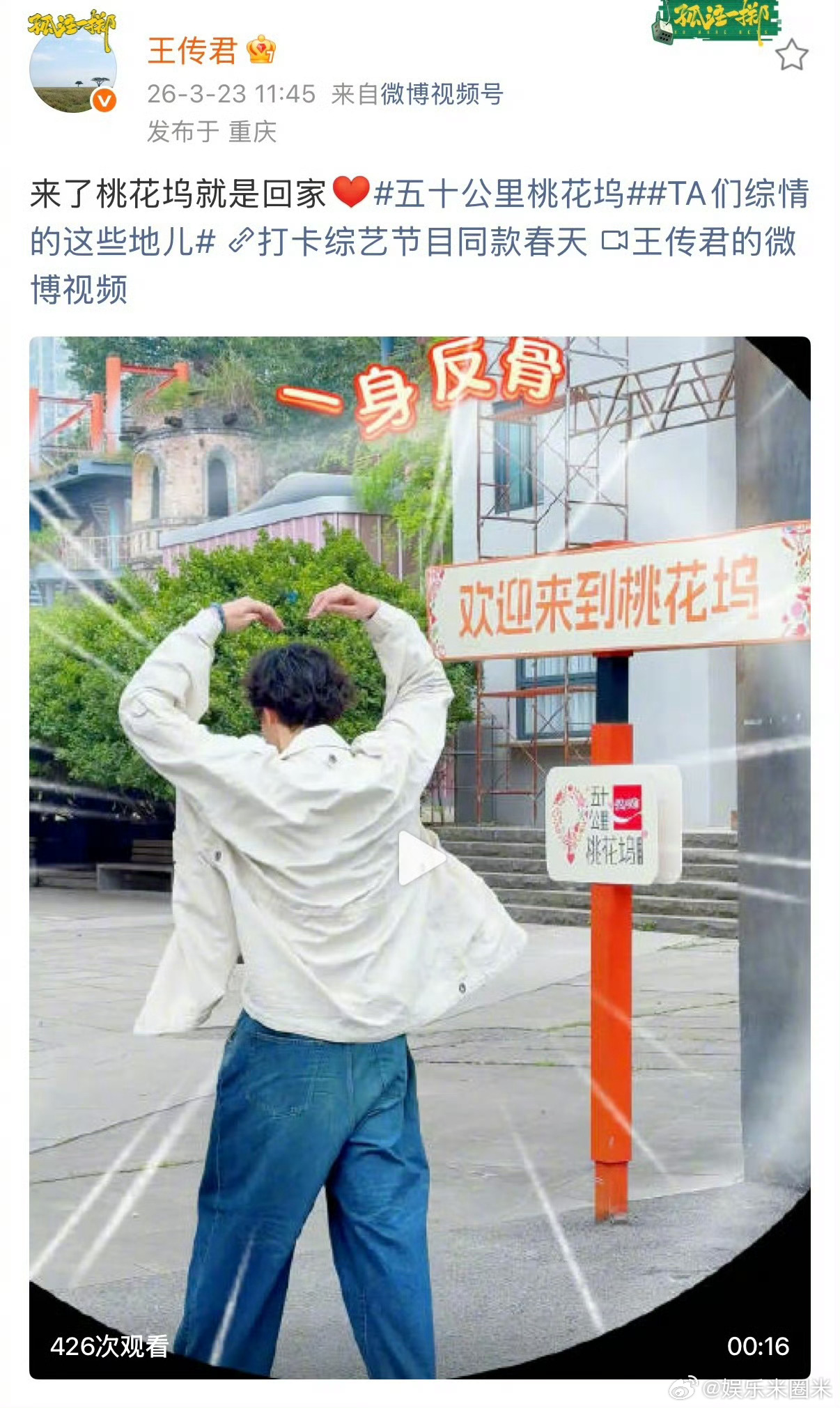 王传君说回桃花坞就是回家 王传君这波细节戳人！“不比呼吸还简单”显熟稔，拒营业却