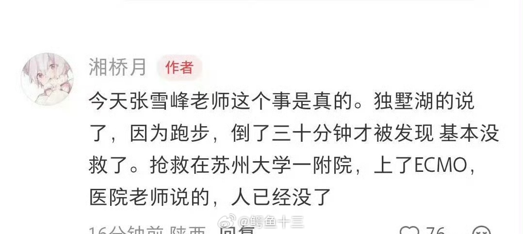 张雪峰去世张老师，这太突然了张雪峰老师太累了，高考、考研、志愿填报、日常答疑、直