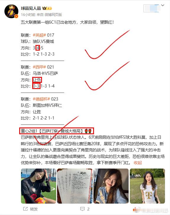 成功拿下重心2组1【巴萨打穿+曼城大格局】但与全红擦肩而过，心里确实有点小遗憾！
