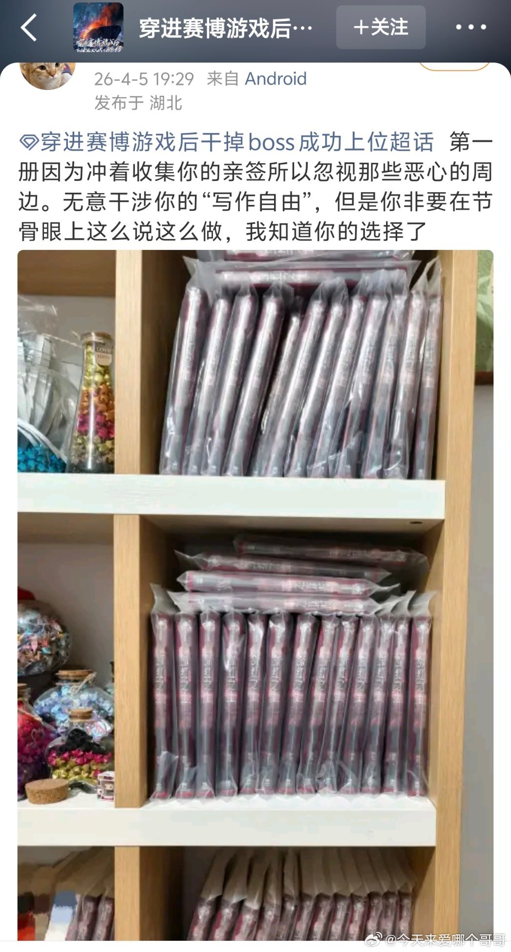 因为作者桉柏的神操作，《穿进赛博游戏后干掉BOSS成功上位》超话现在一堆退坑和出