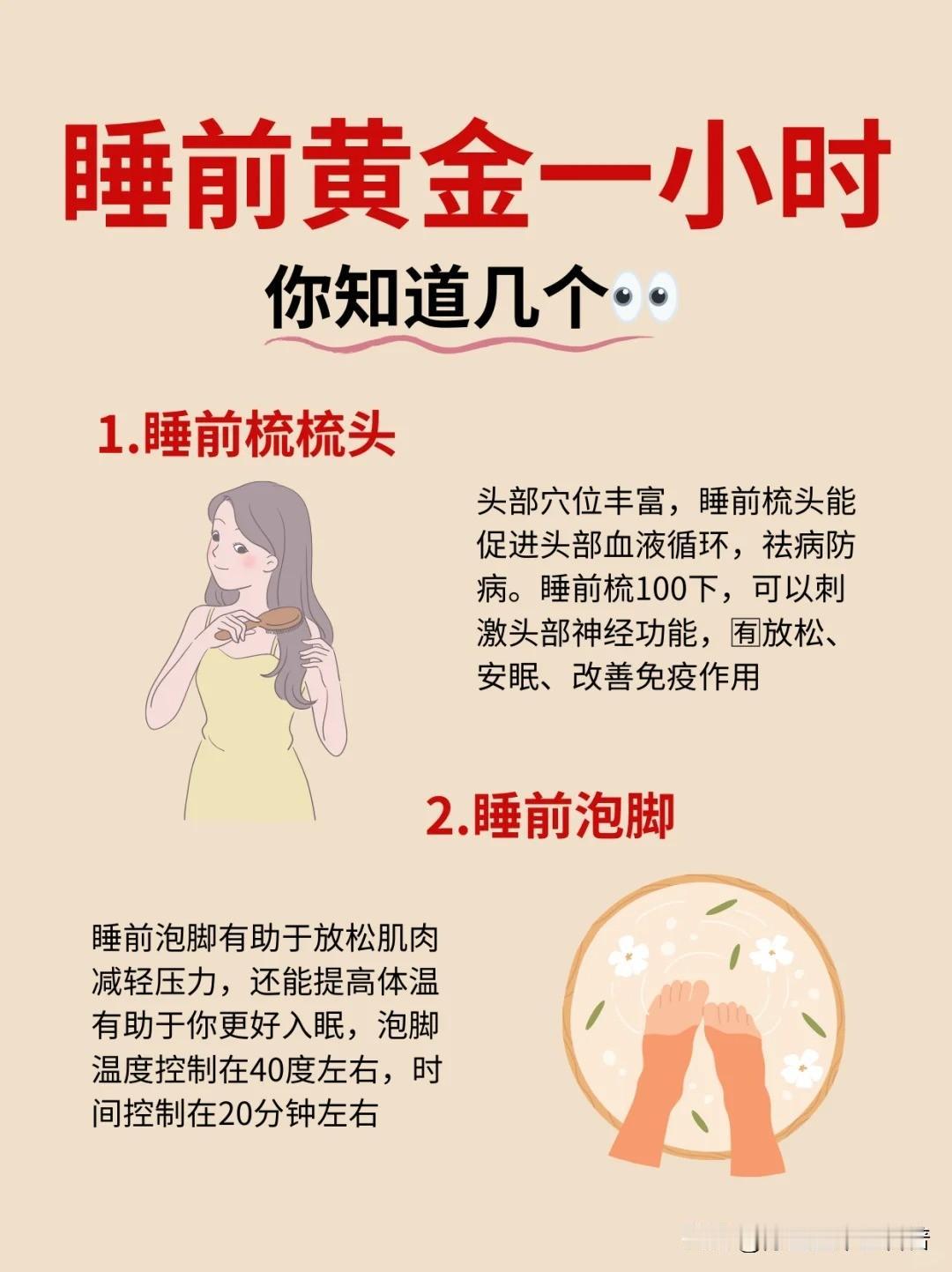 🔥讲真的，睡前做好这10件事，远离医院

冬季养生 🌛睡前的黄金一小时🌛 