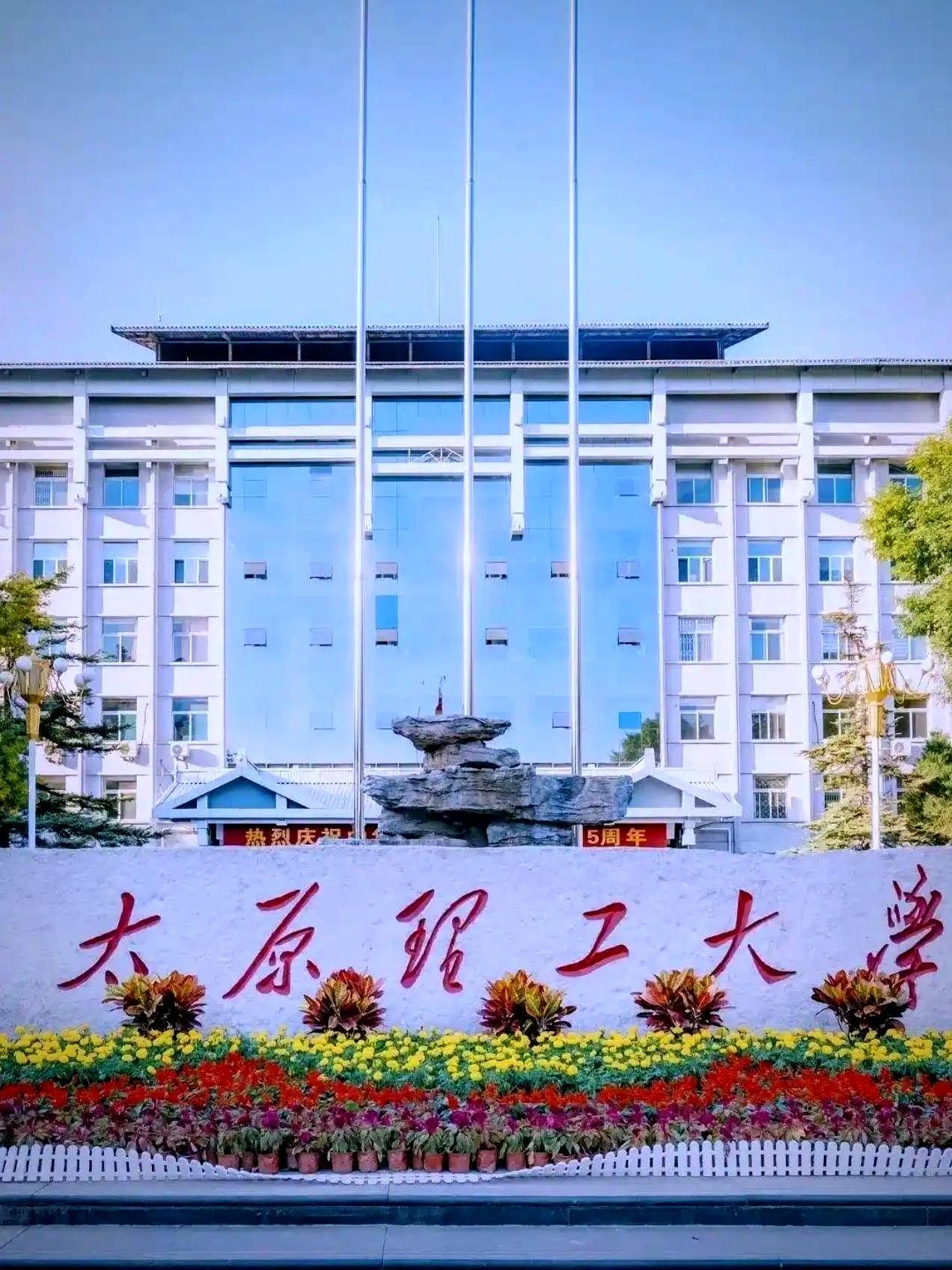 当别人还在把“拼牌子”当改革时，山西在1997就动刀了。
太原理工大学由太原工业