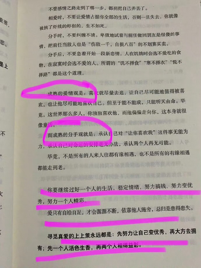 关于成熟的爱情观和分手观！这篇太清醒了！ 