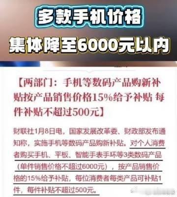 张雪峰称给公司350人发2000万年终奖  多款手机价格集体降至6000元以内 