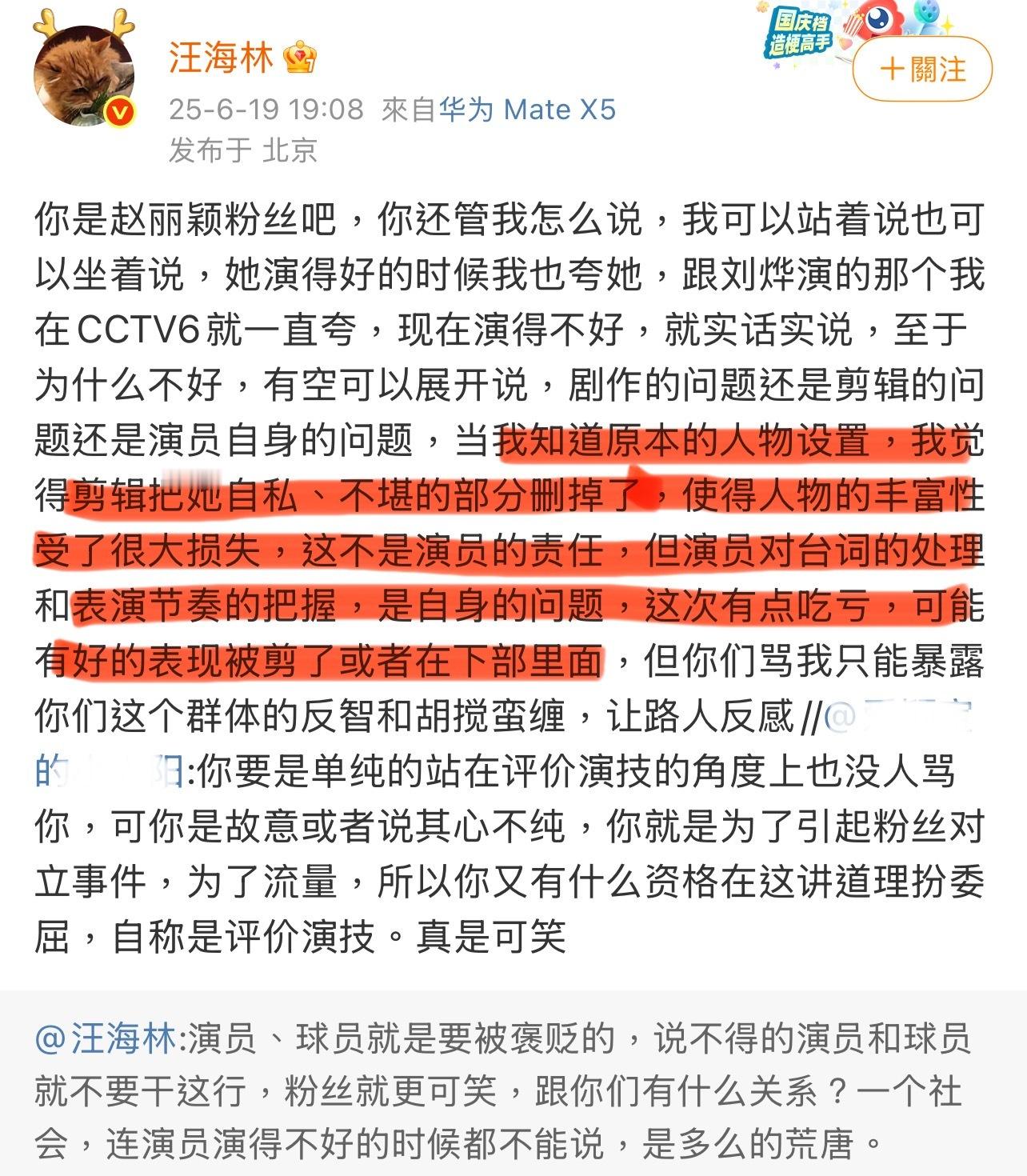 汪海林说杨幂表现好于赵丽颖，我觉得汪海林这段对赵丽颖的点评很客观了，有时候粉丝的