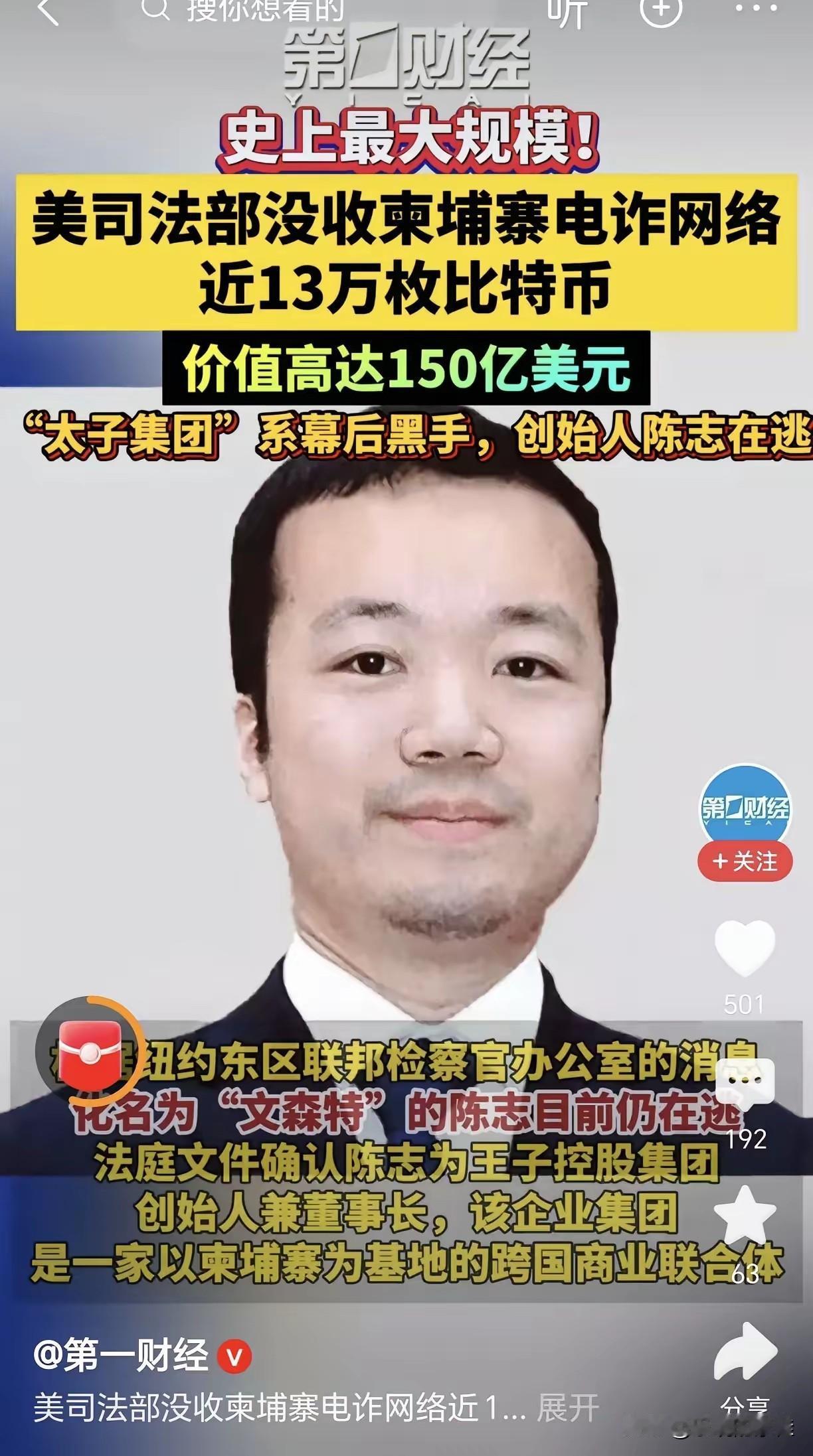 陈志这个人，完全不经扒

因为一扒你就会发现，他打造的跨国电诈帝国背后，是数万被