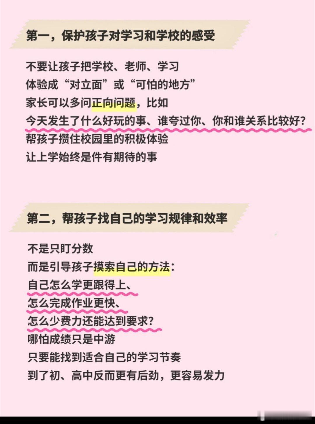小学阶段，比起成绩，这三件事至关重要 ​​​