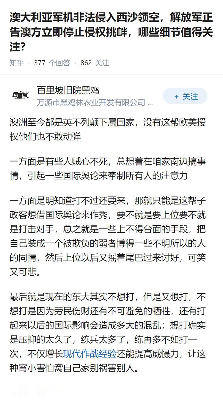 澳大利亚军机非法侵入西沙领空，解放军正告澳方立即停止侵权挑衅，哪些细节值得关注？