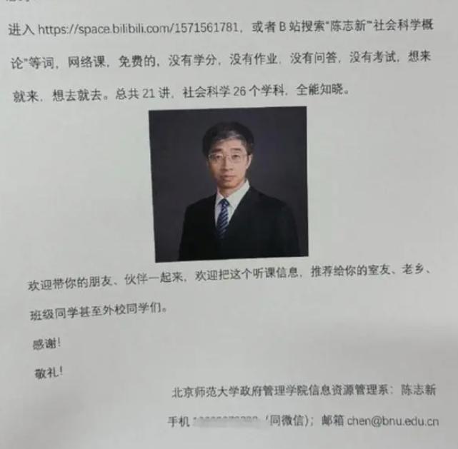 这个教授火了！北师大副教授陈志新，因为自己的课没有被教务处排上，又不想浪费了这门