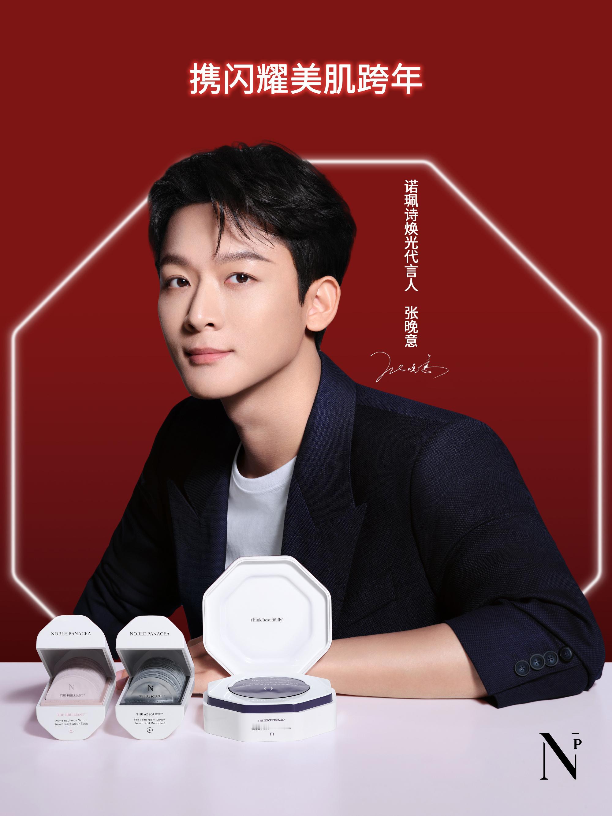 张晚意张晚意0123出道十周年快乐hazzys品牌代言人张晚意诺珮诗焕光代言人张