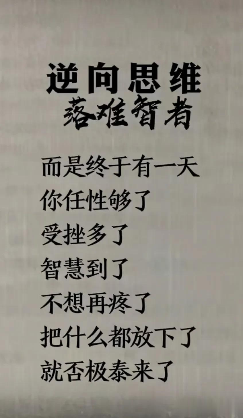 这18个逆向思维的小故事，让你懂得巧用逆转思维，一定事半功倍，让自己逆风翻盘！逆