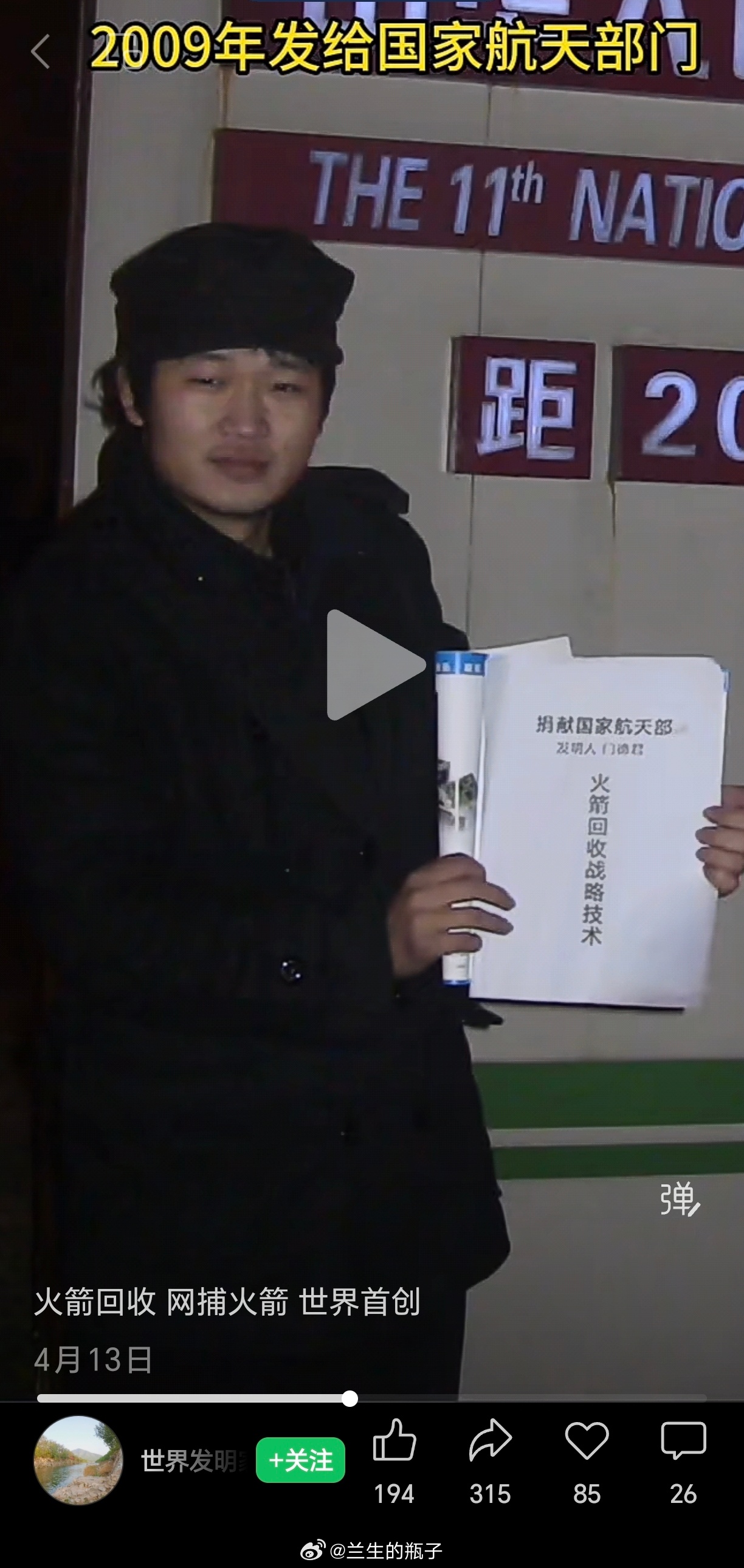 这个厉害了，比马斯克筷子还要早 