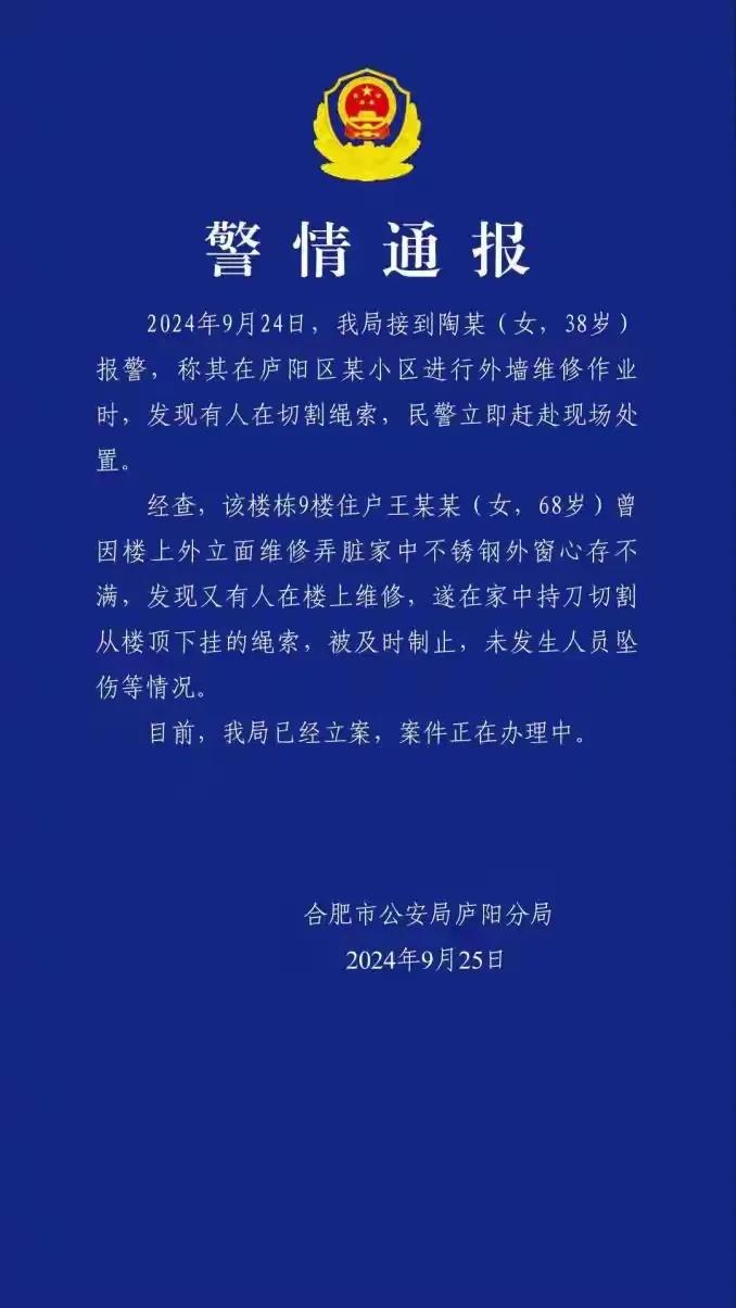 这老太太真是个狠人。楼体外立面悬挂人正在半空作业，老太太却用刀切割下挂的绳索，喊