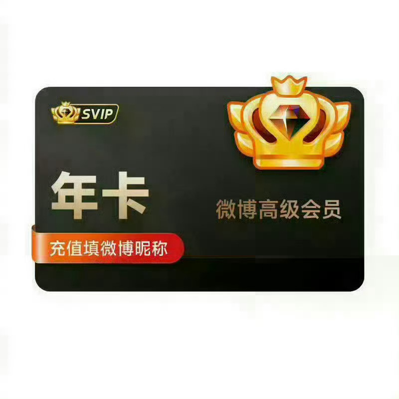 SVIP高级会员𝟏𝟐𝟗年卡 有蹲的吗??? 