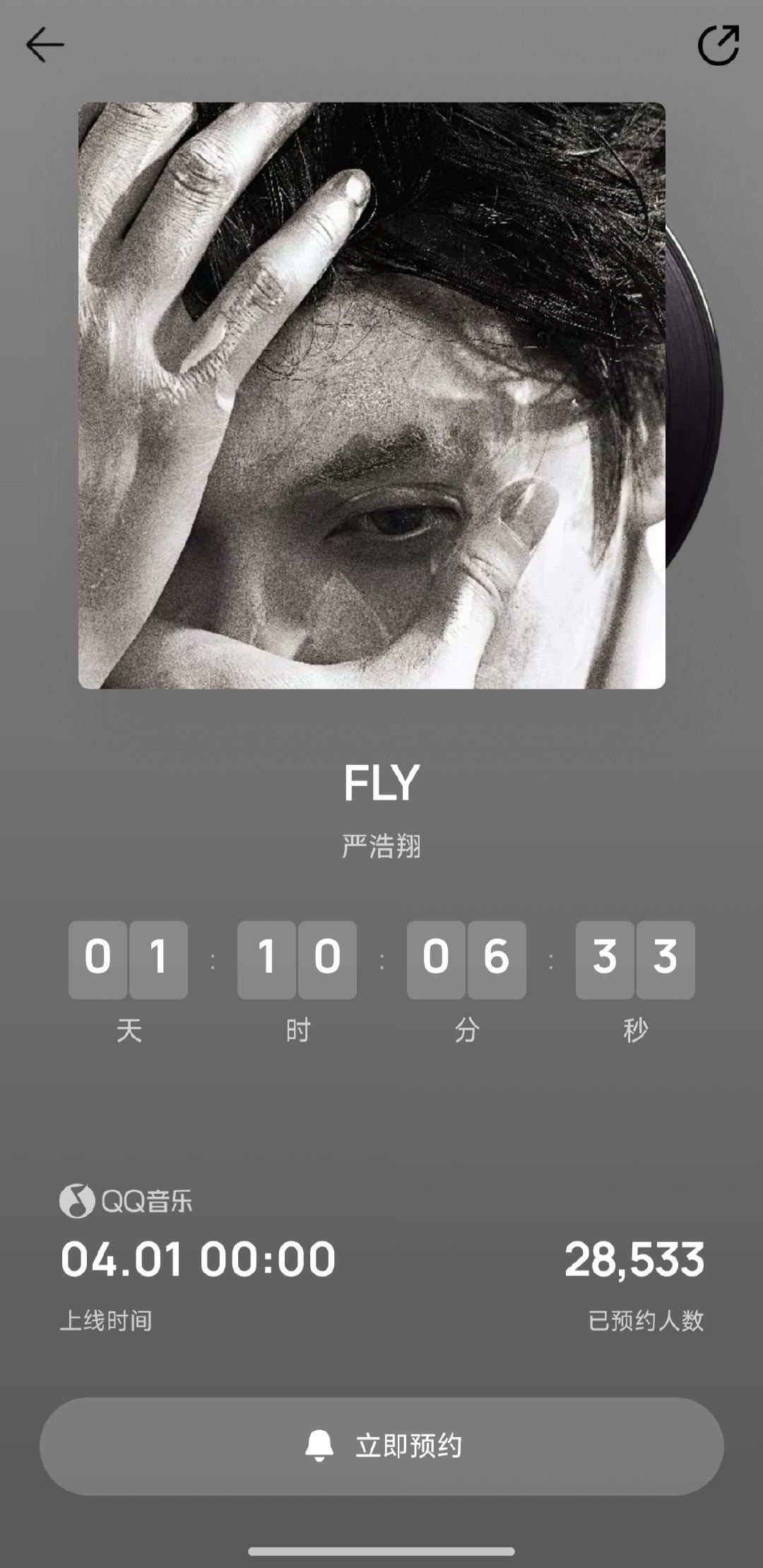 严浩翔新歌FLY预约人数 严浩翔新歌《FLY》预约人数，用作品说话才是硬道理，期