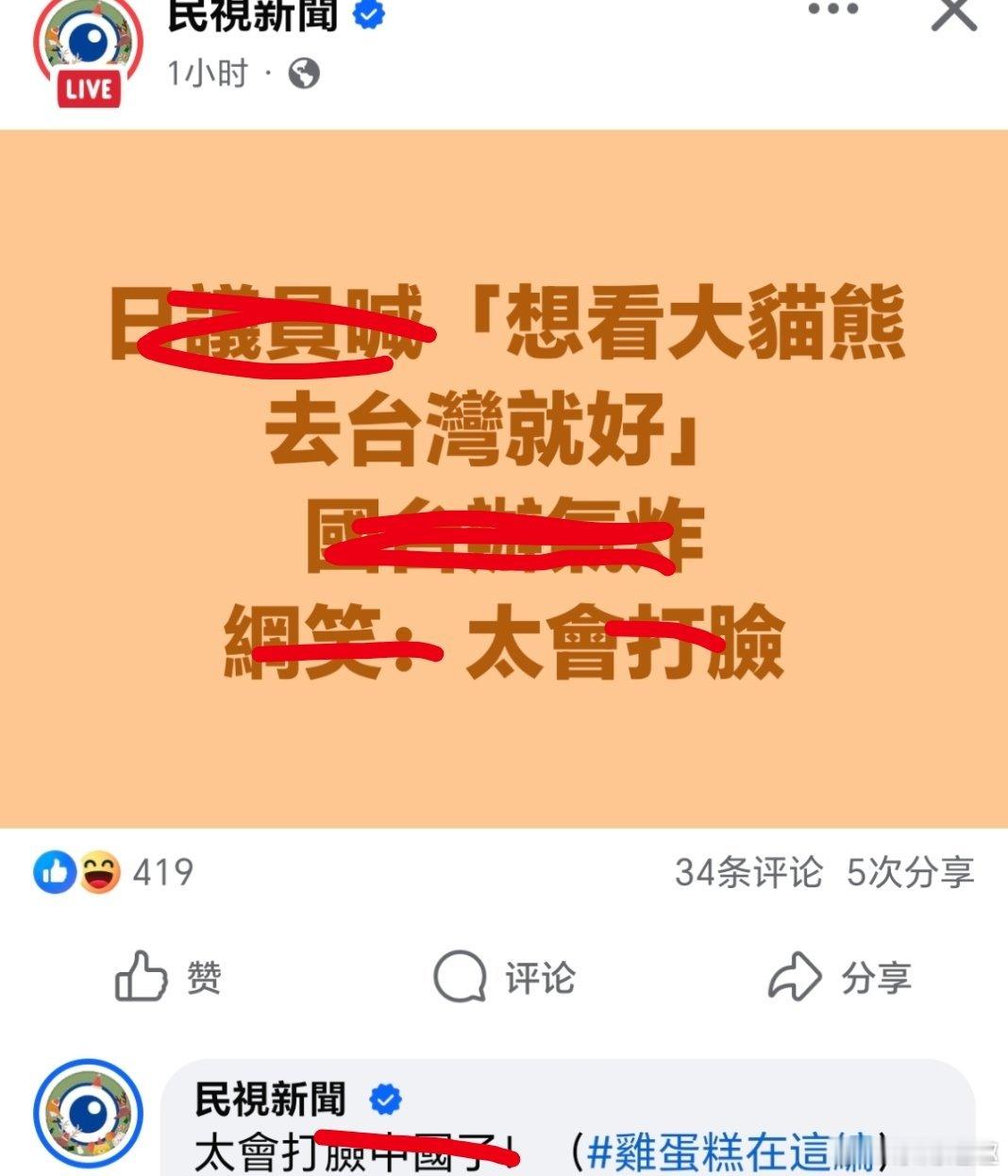 国台办回应日本盯上在台湾的熊猫台湾 蛙苠说要給熊猫改名……