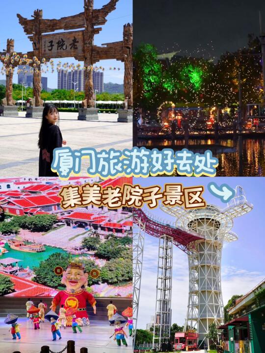 厦门新春游玩！！不可以放过这里！！