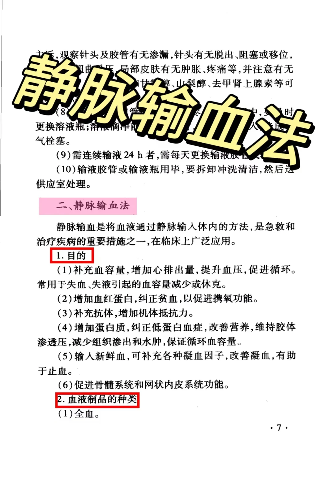 规培医学生学习笔记分享之静脉输血法！！！