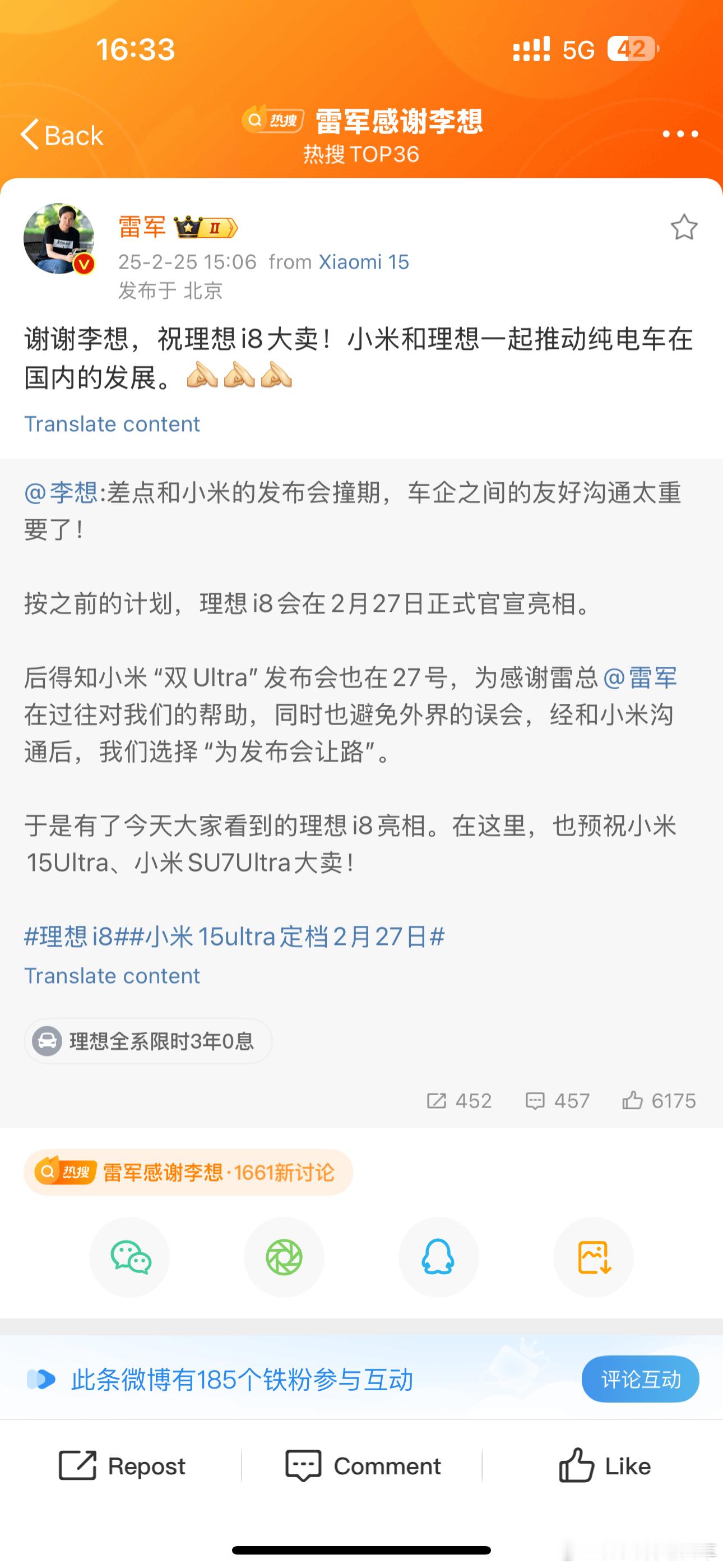 雷军回应李想为小米发布会让路 江湖不是打打杀杀，是人情世故[笑cry][笑cry