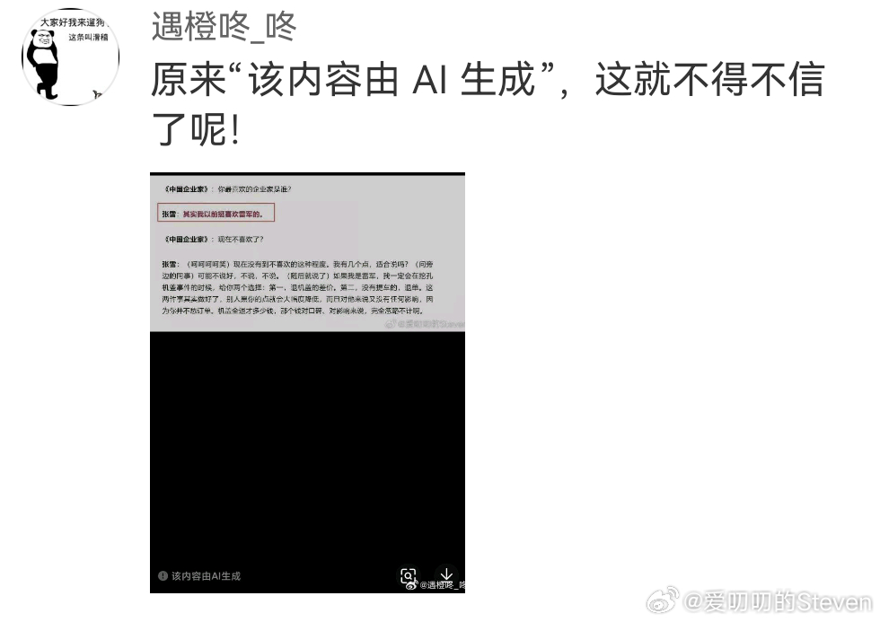 奇了怪了，非说张雪采访内容是AI的。感兴趣的可以去中国企业家 最新的一期看原文。