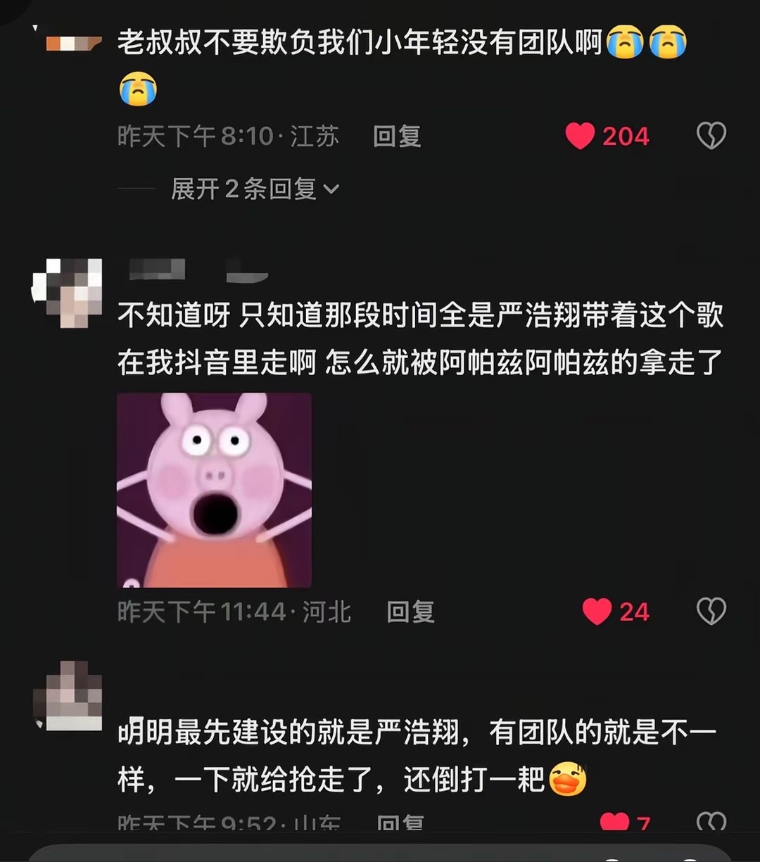 严浩翔 井柏然 因为进行曲争议 粉丝在下沉平台交流起来了…… ​​​