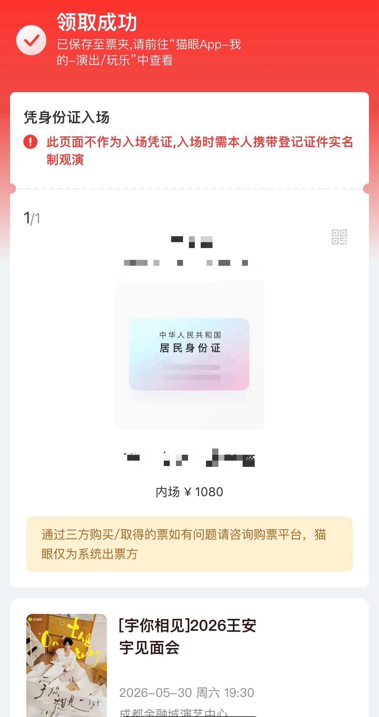我靠我有票了录入成功！！！！！！！本来以为自己一定没票了出来玩散心，来到香格里拉