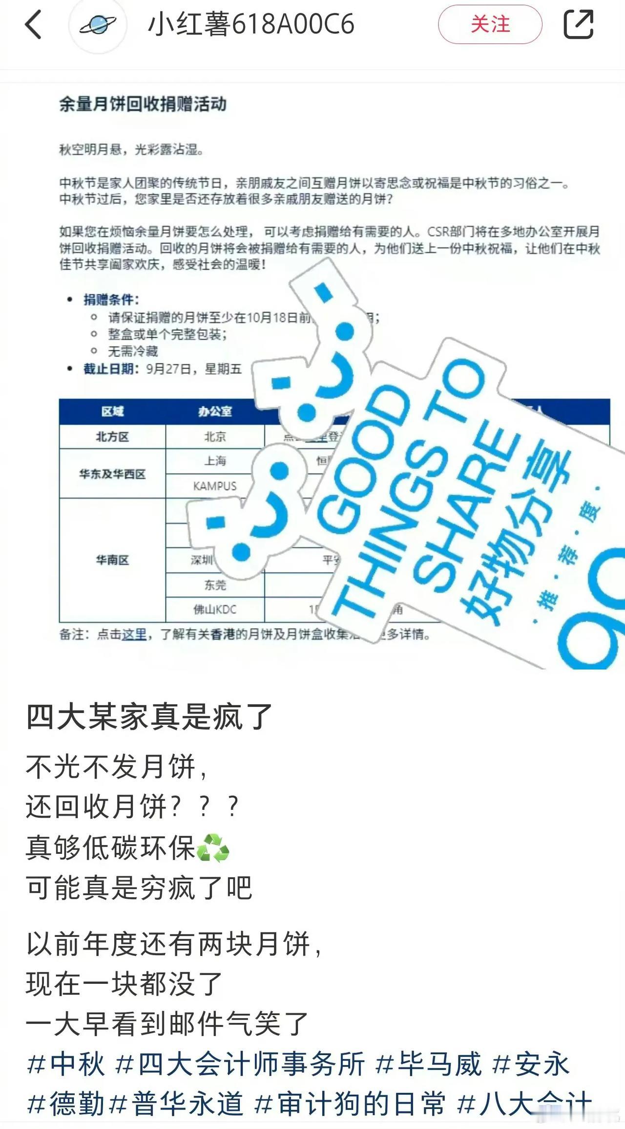 四大某家，中秋不发月饼，发邮件回收月饼[笑哭]