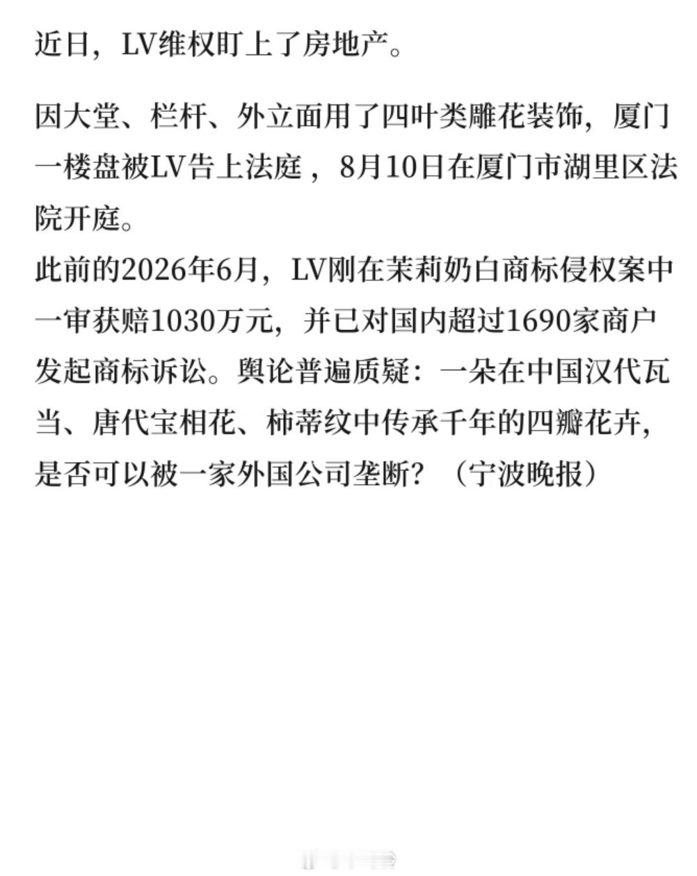 房企回应被LV起诉四叶雕花侵权离谱又引人深思的热搜来了！厦门小区栏杆用了四叶雕花