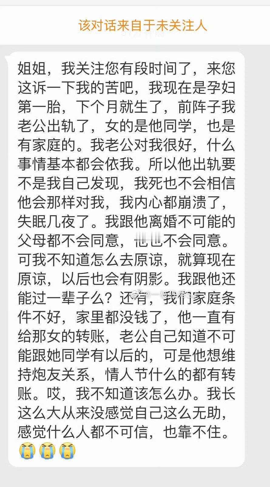 你怀孕了下个月就要生了家里没钱他出轨女同学还给女同学转钱他对你很好，凡事都依着你